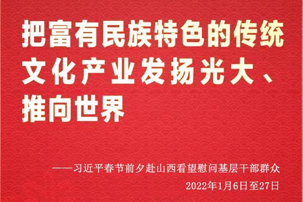 习近平春节前夕赴山西看望慰问基层干部群众